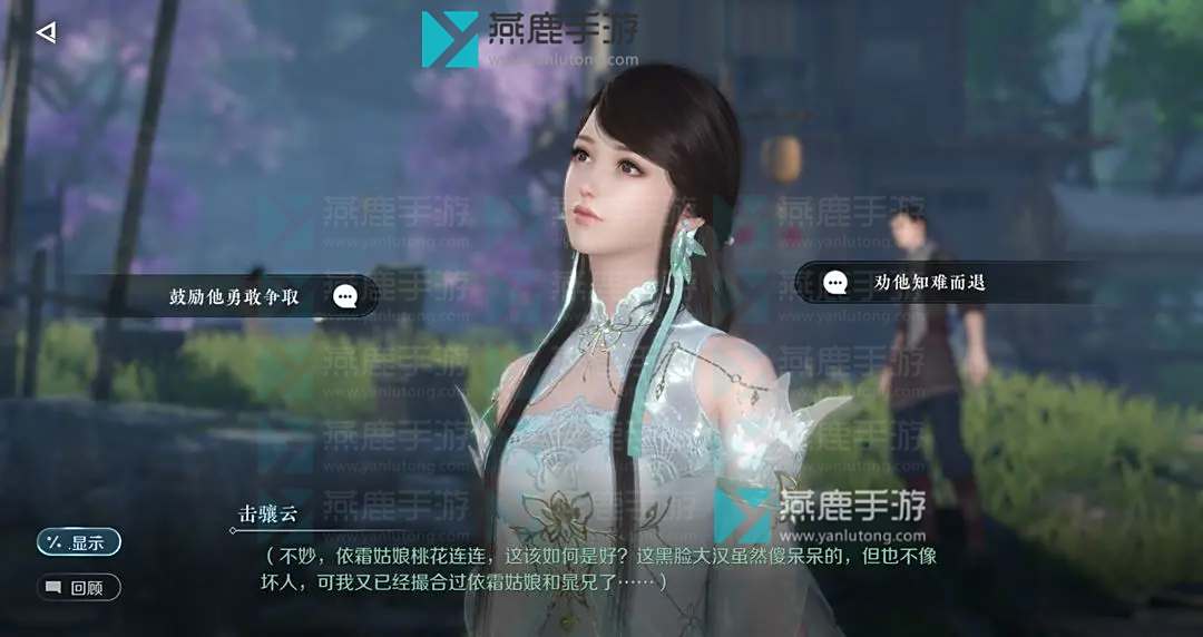 《逆水寒》手游浣纱问情奇遇攻略4