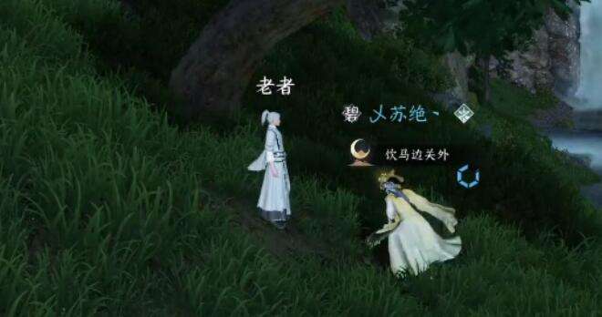 《逆水寒》手游旧刀蒙尘奇遇攻略3