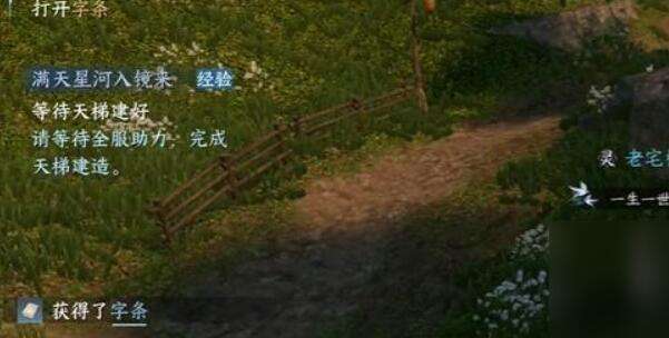 《逆水寒》手游童心寻趣奇遇攻略3