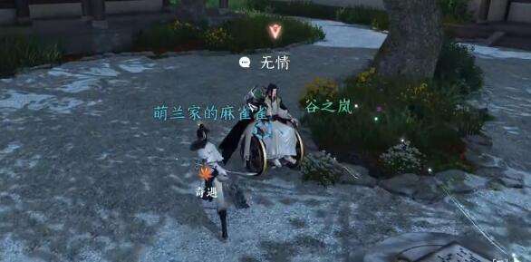 《逆水寒》手游前尘旧魇奇遇攻略3
