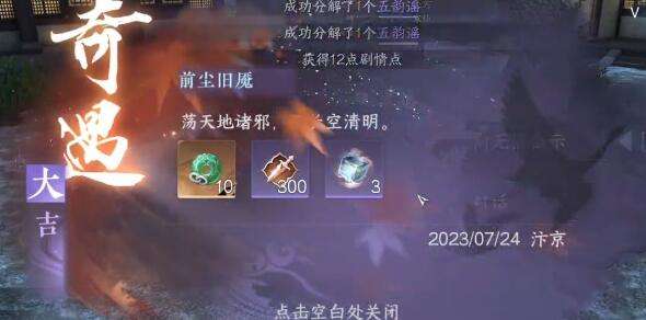 《逆水寒》手游前尘旧魇奇遇攻略4