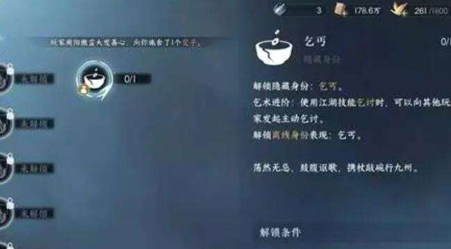 《逆水寒》手游丐中之丐奇遇攻略4
