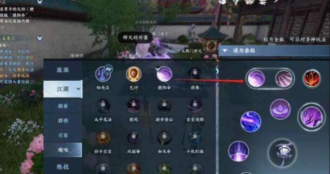 《逆水寒》手游无根净尘奇遇攻略7