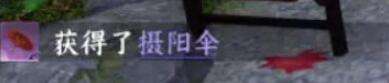 《逆水寒》手游无根净尘奇遇攻略6