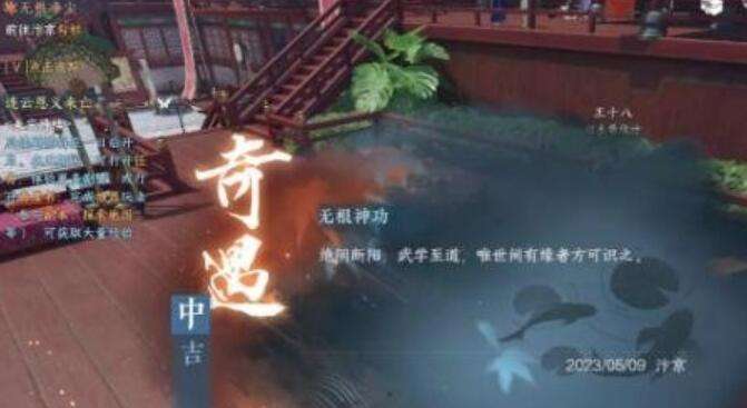 《逆水寒》手游无根神功奇遇攻略5