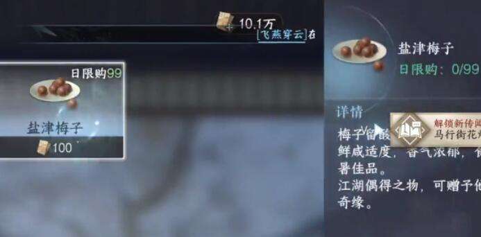 《逆水寒》手游问花何处奇遇攻略3