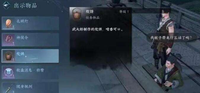 《逆水寒》手游金莲何归奇遇攻略4