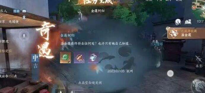 《逆水寒》手游金莲何归奇遇攻略5