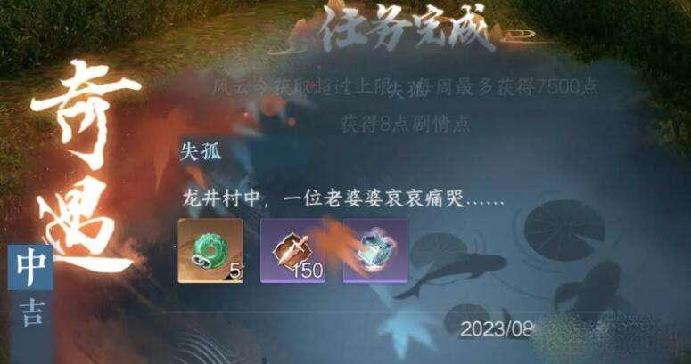 《逆水寒》手游失孤奇遇攻略3