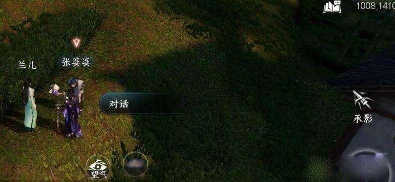《逆水寒》手游失孤奇遇攻略2
