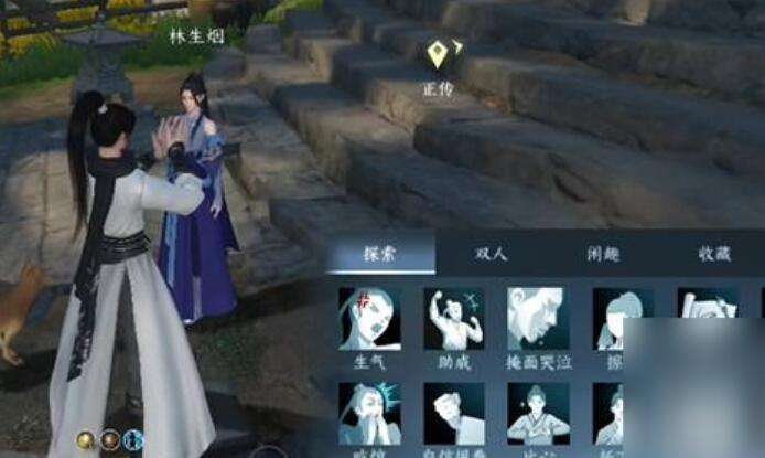 《逆水寒》手游千里迢遥奇遇攻略4
