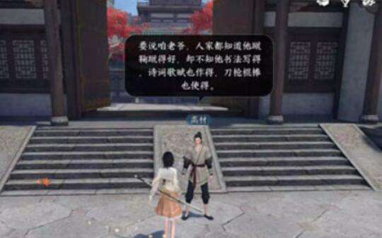 《逆水寒》手游恶有恶报奇遇攻略4