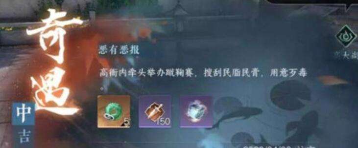 《逆水寒》手游恶有恶报奇遇攻略5