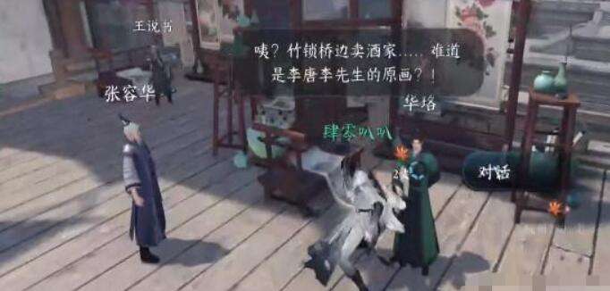 《逆水寒》手游千金不换奇遇攻略3