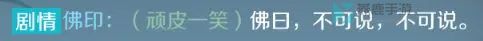 《逆水寒》手游面众生奇遇攻略4