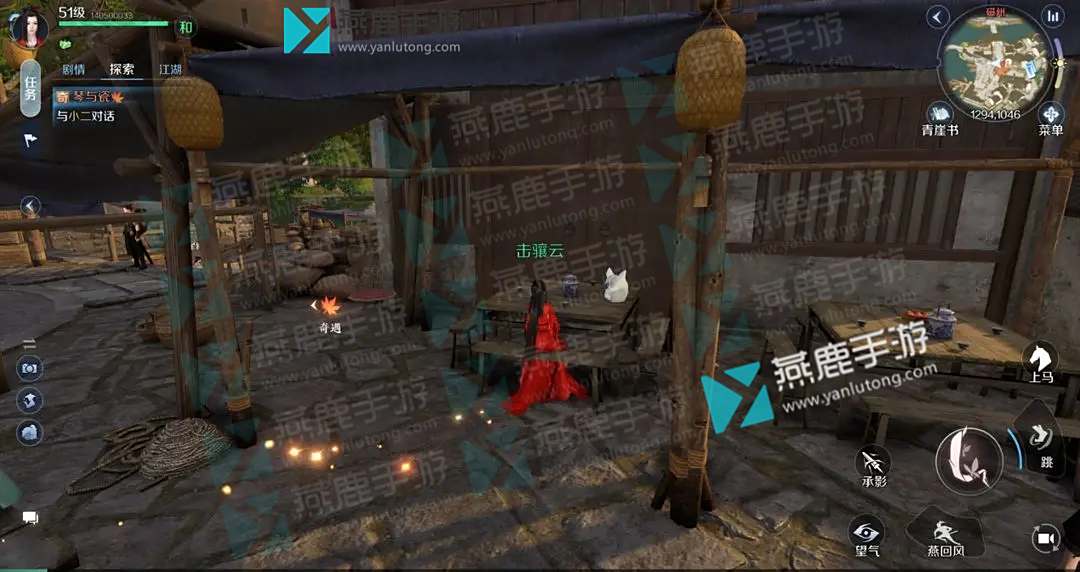 《逆水寒》手游琴与瓷奇遇攻略2