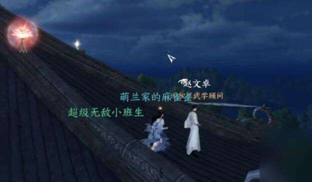 《逆水寒》手游夜惊雨奇遇攻略5