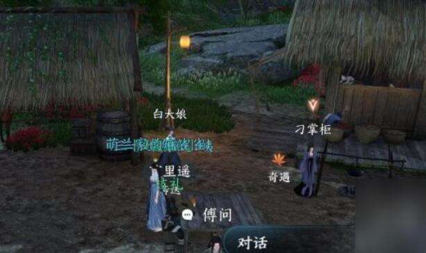 《逆水寒》手游夜惊雨奇遇攻略2