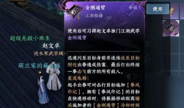 《逆水寒》手游夜惊雨奇遇攻略6