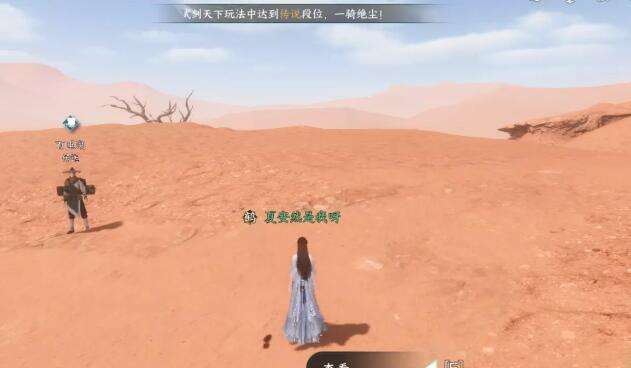 《逆水寒》手游沙中诀奇遇攻略3