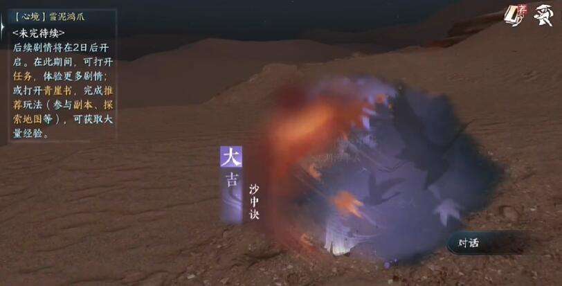 《逆水寒》手游沙中诀奇遇攻略2