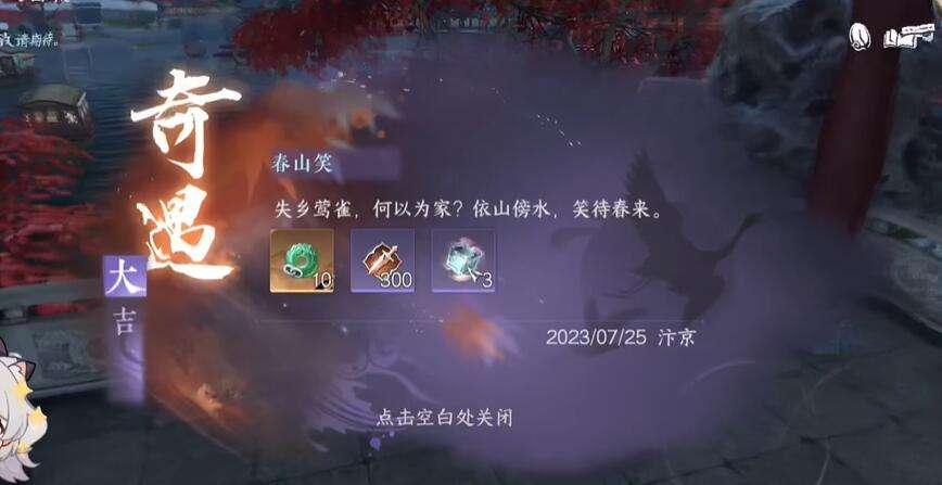 《逆水寒》手游春山笑奇遇攻略4