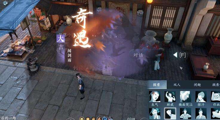 《逆水寒》手游闻剑雨奇遇攻略3