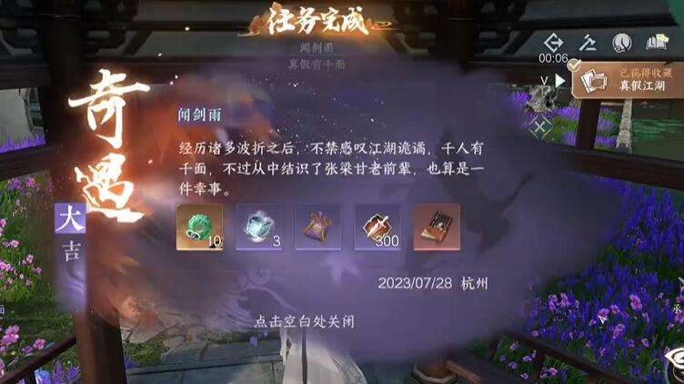 《逆水寒》手游闻剑雨奇遇攻略5