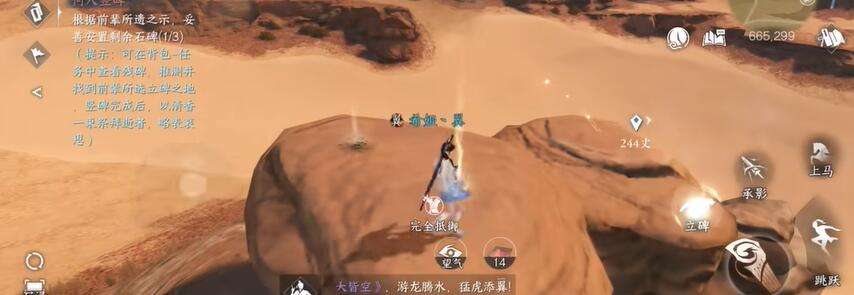 《逆水寒》手游何人竖碑奇遇攻略9