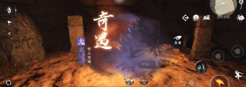《逆水寒》手游何人竖碑奇遇攻略6