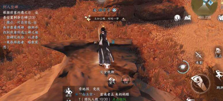 《逆水寒》手游何人竖碑奇遇攻略10