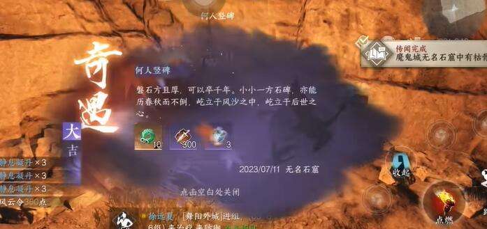 《逆水寒》手游何人竖碑奇遇攻略12