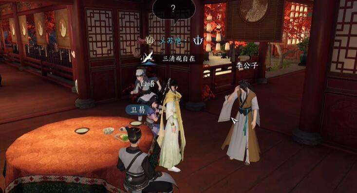 《逆水寒》手游相亲记奇遇攻略5