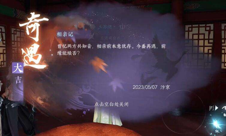 《逆水寒》手游相亲记奇遇攻略8
