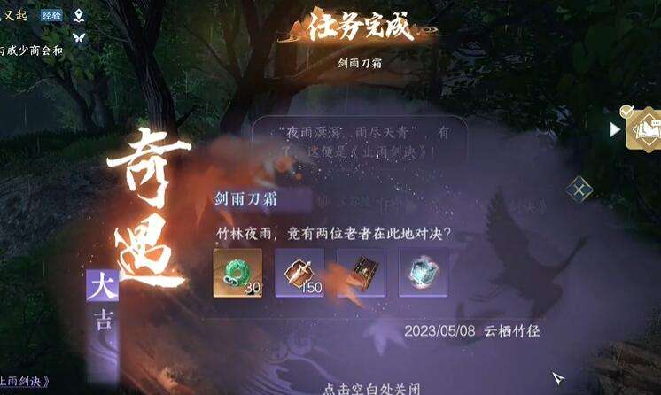 《逆水寒》手游剑雨刀霜攻略7
