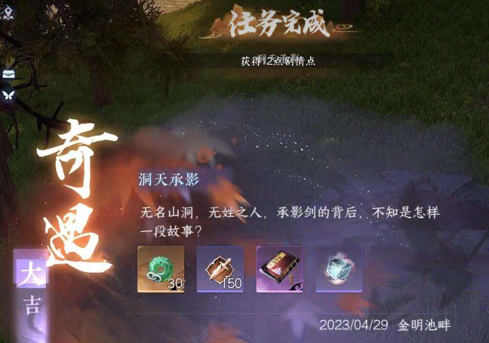 《逆水寒》手游洞天承影攻略9