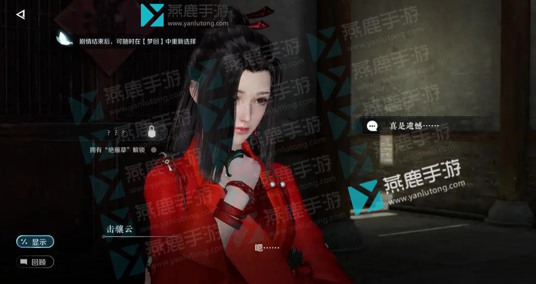 《逆水寒》手游夜雨两相别奇遇攻略3