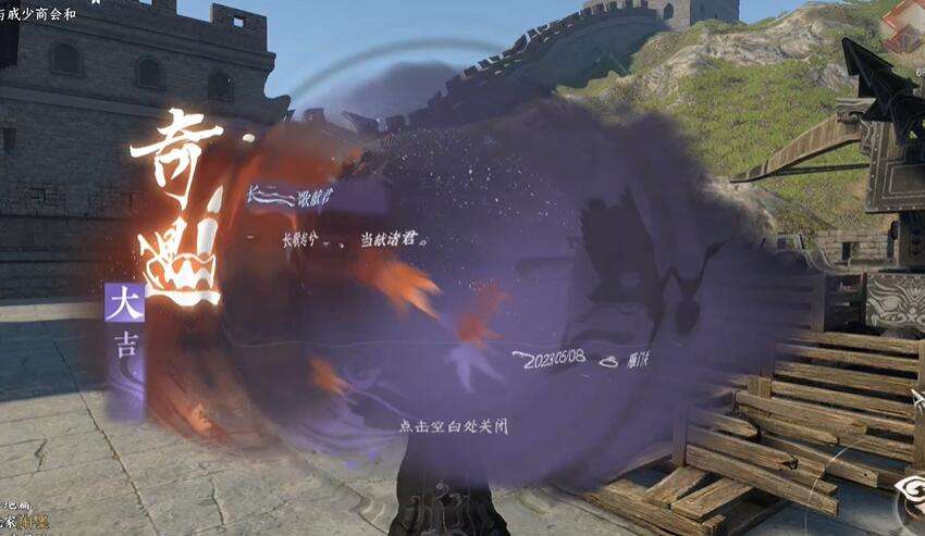《逆水寒》手游长歌献君奇遇攻略5