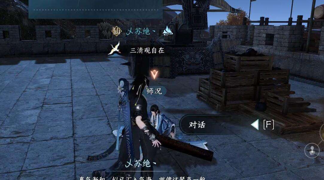 《逆水寒》手游长歌献君奇遇攻略4