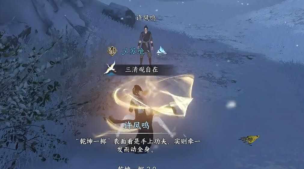 《逆水寒》手游乾坤一掷奇遇攻略5