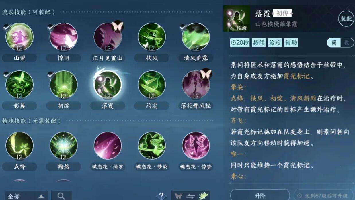 《逆水寒》手游素问攻略10