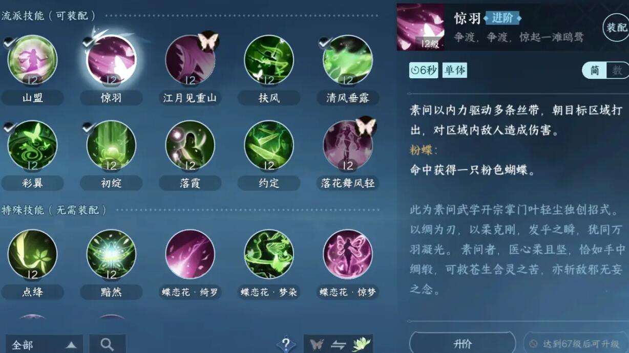 《逆水寒》手游素问攻略4