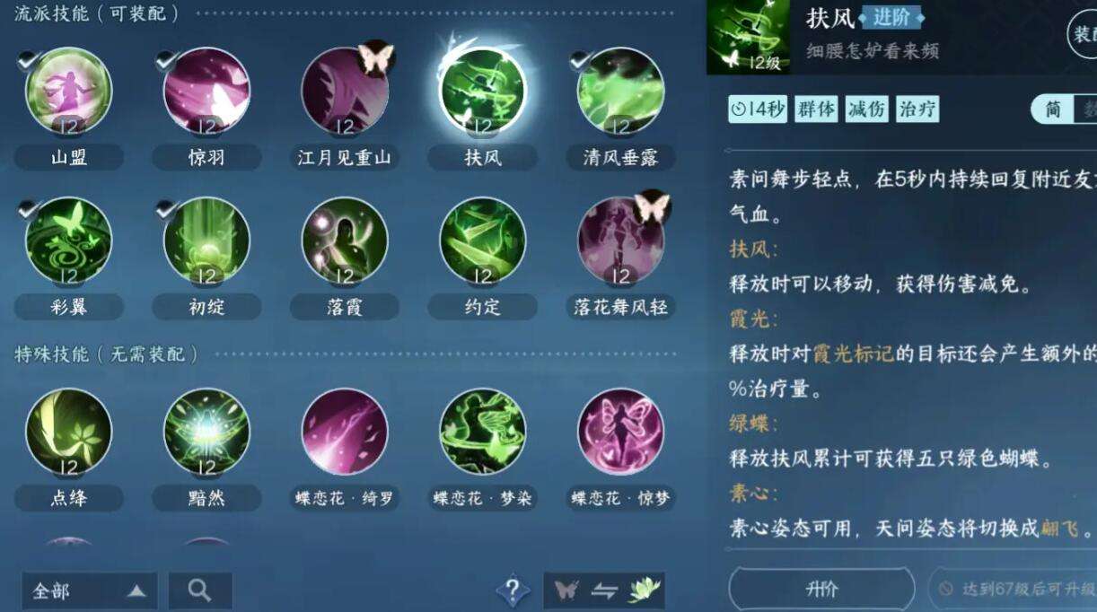 《逆水寒》手游素问攻略6