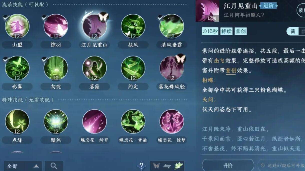 《逆水寒》手游素问攻略5