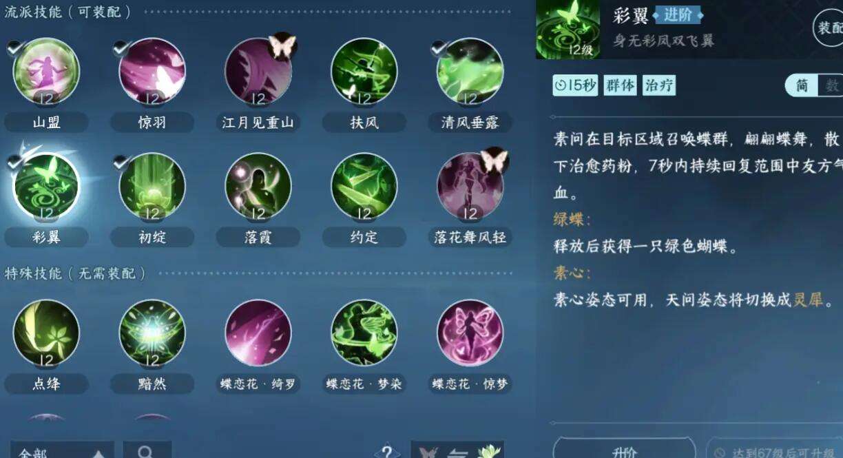 《逆水寒》手游素问攻略8