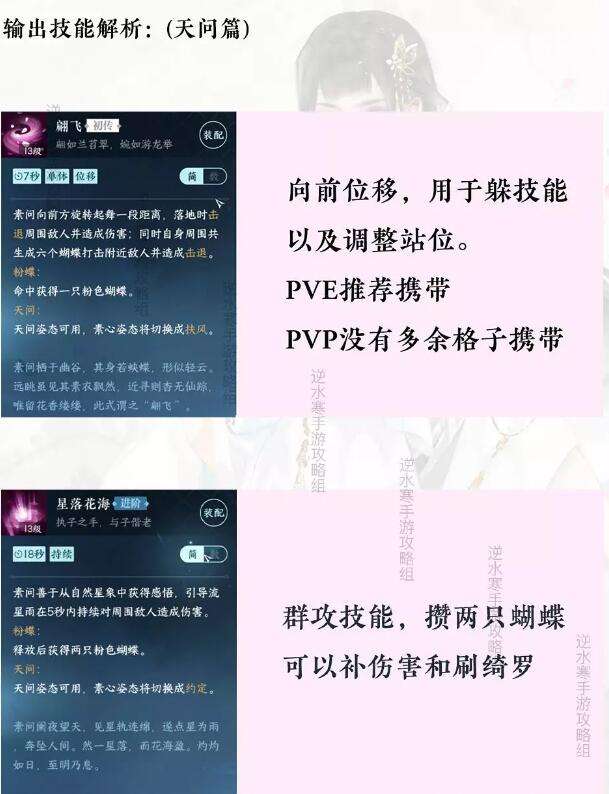 《逆水寒》手游素问攻略14
