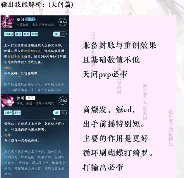 《逆水寒》手游素问攻略13