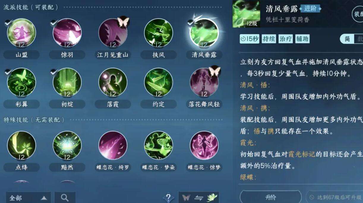 《逆水寒》手游素问攻略7