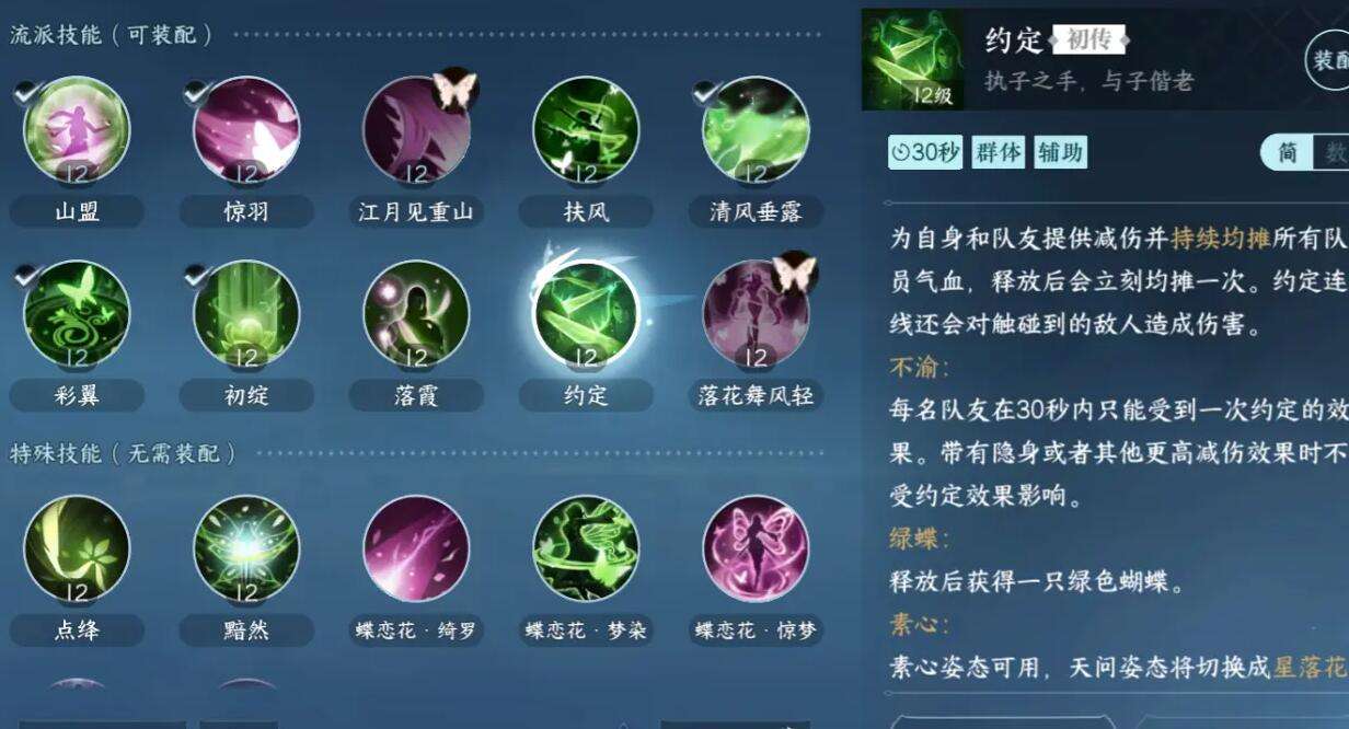 《逆水寒》手游素问攻略11