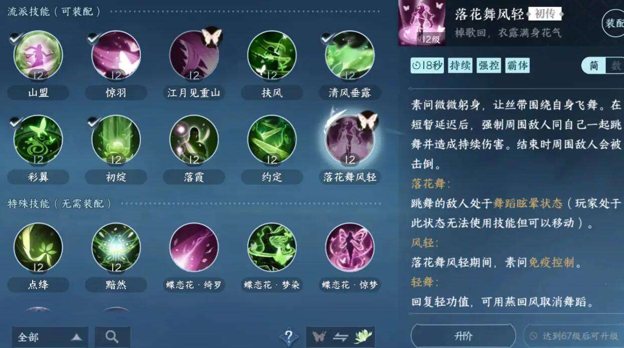 《逆水寒》手游素问攻略12